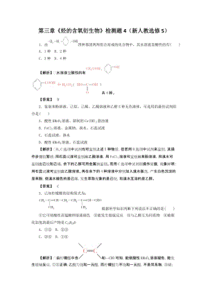 第三章《烃的含氧衍生物》测试题4（新人教选修5）.doc