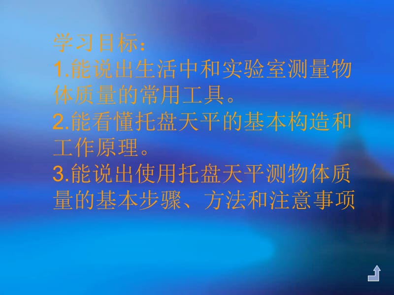 质量的测量课件.ppt_第2页