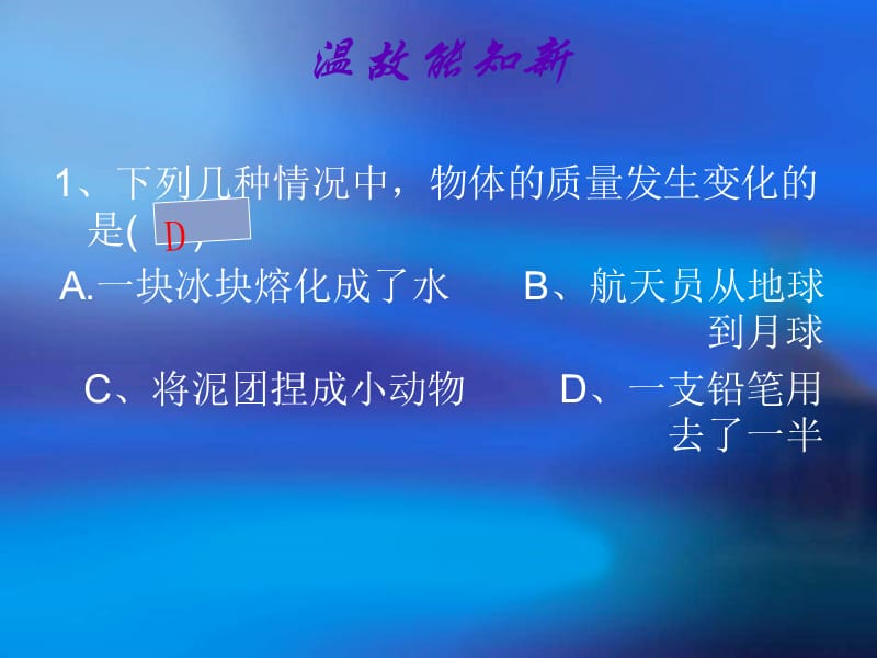 质量的测量课件.ppt_第3页