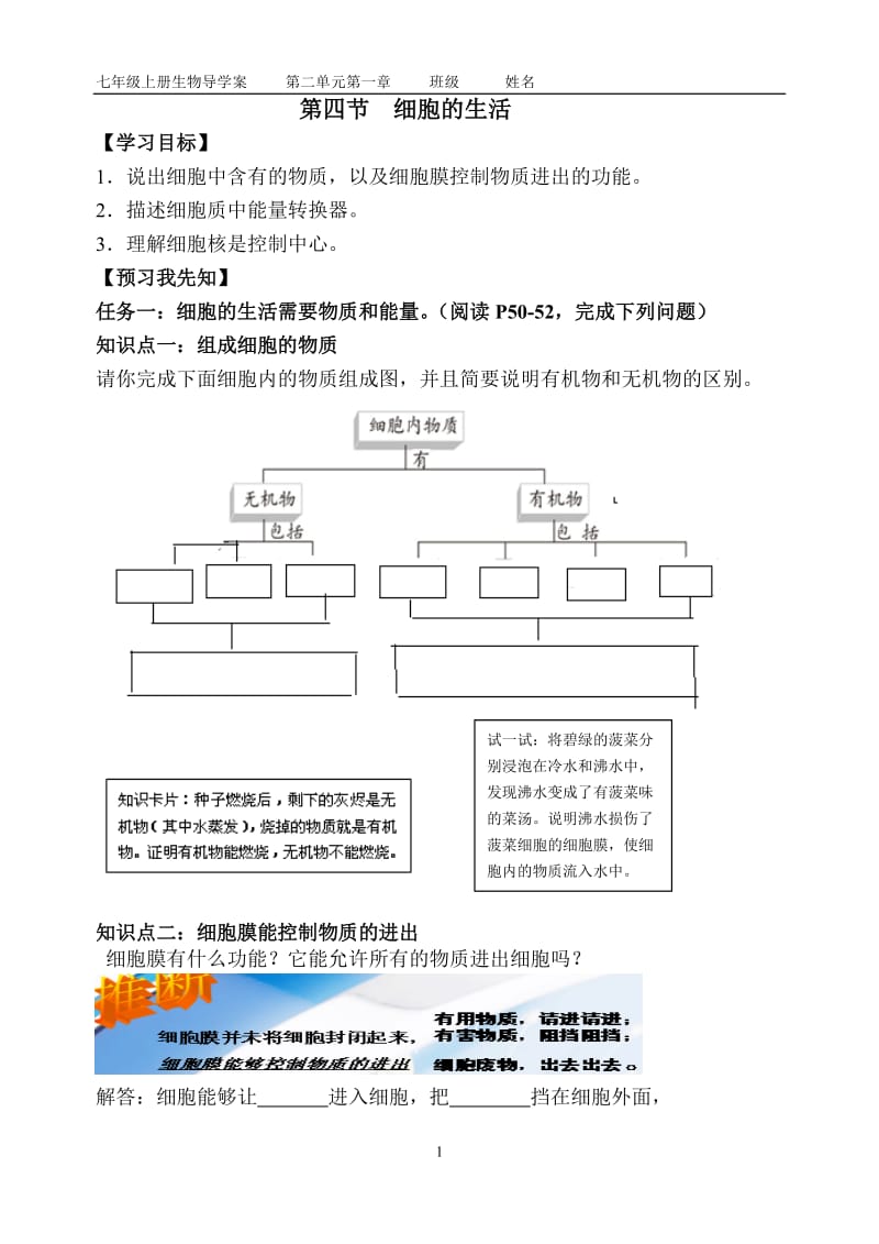 第四节细胞的生活导学案.doc_第1页