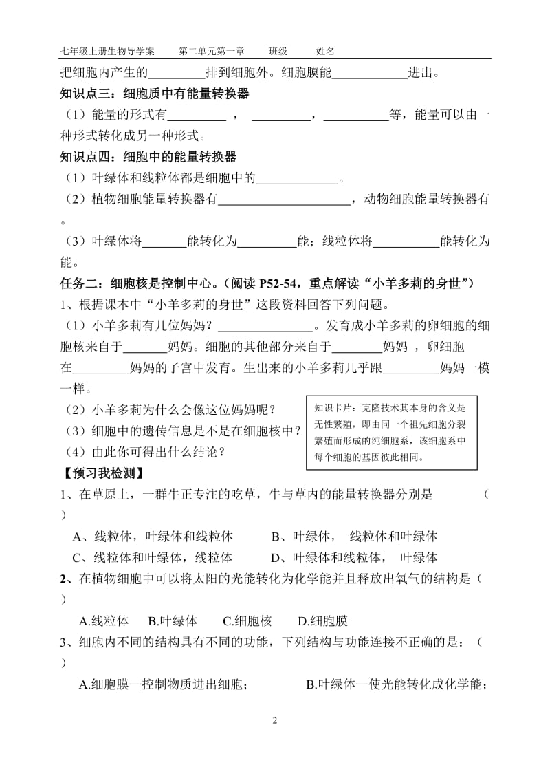 第四节细胞的生活导学案.doc_第2页