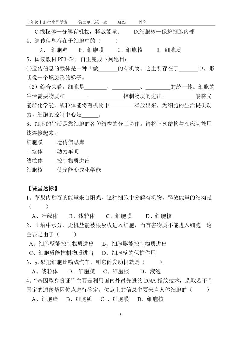 第四节细胞的生活导学案.doc_第3页