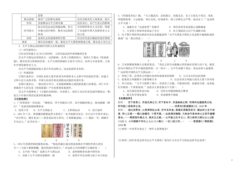 必修一第13课太平天国运动.doc_第2页