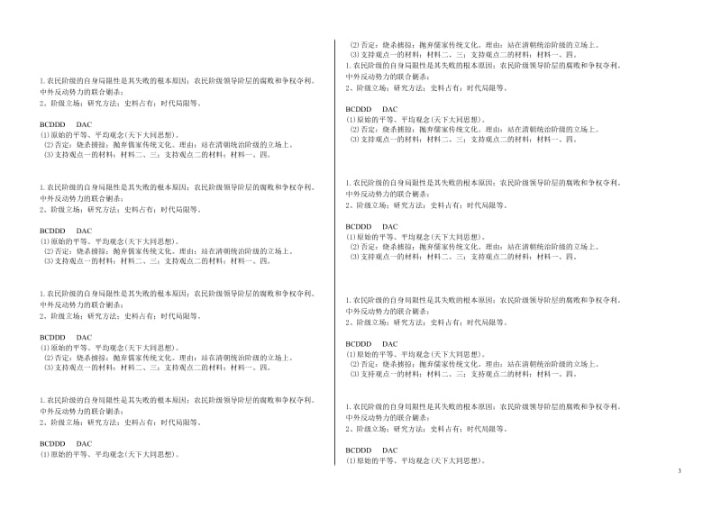 必修一第13课太平天国运动.doc_第3页