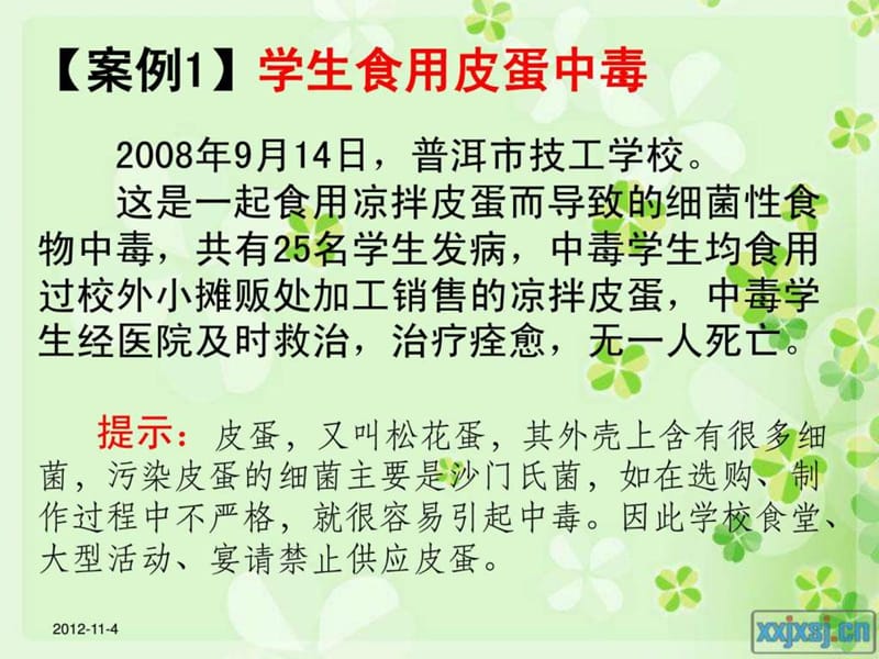 怀仁一中云东校区北校区补十二班关于食品安全的主题班会.ppt_第3页