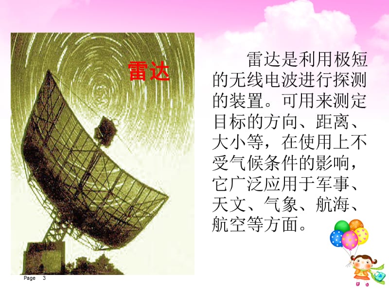 小学语文课件：11.蝙蝠和雷达.ppt_第3页