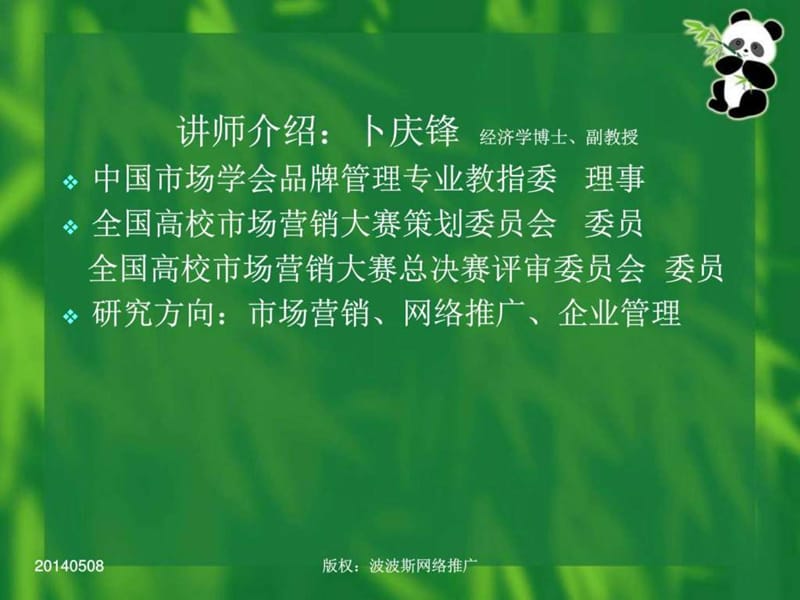 STP营销战略分析_图文.ppt.ppt_第2页