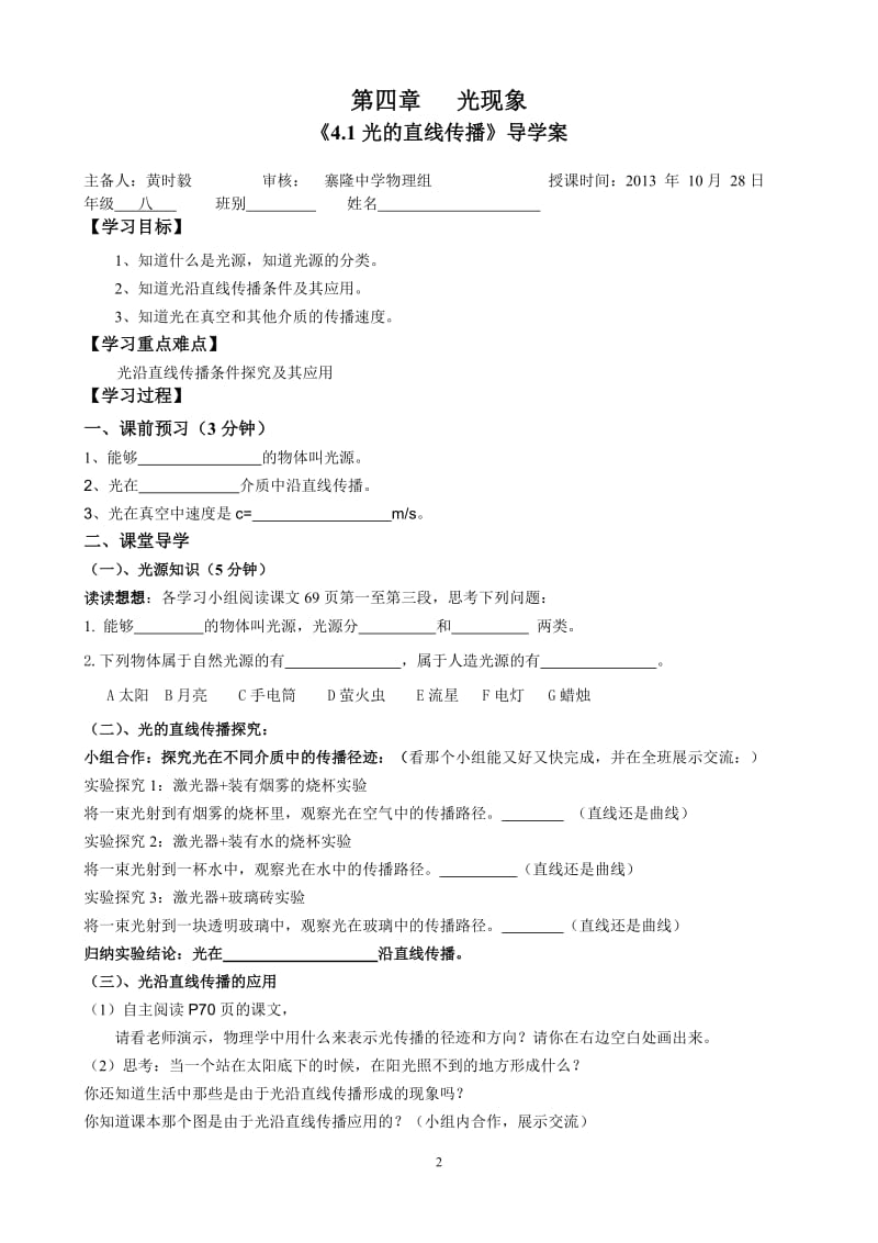 第四章光直线传播赛教导学案.doc_第2页