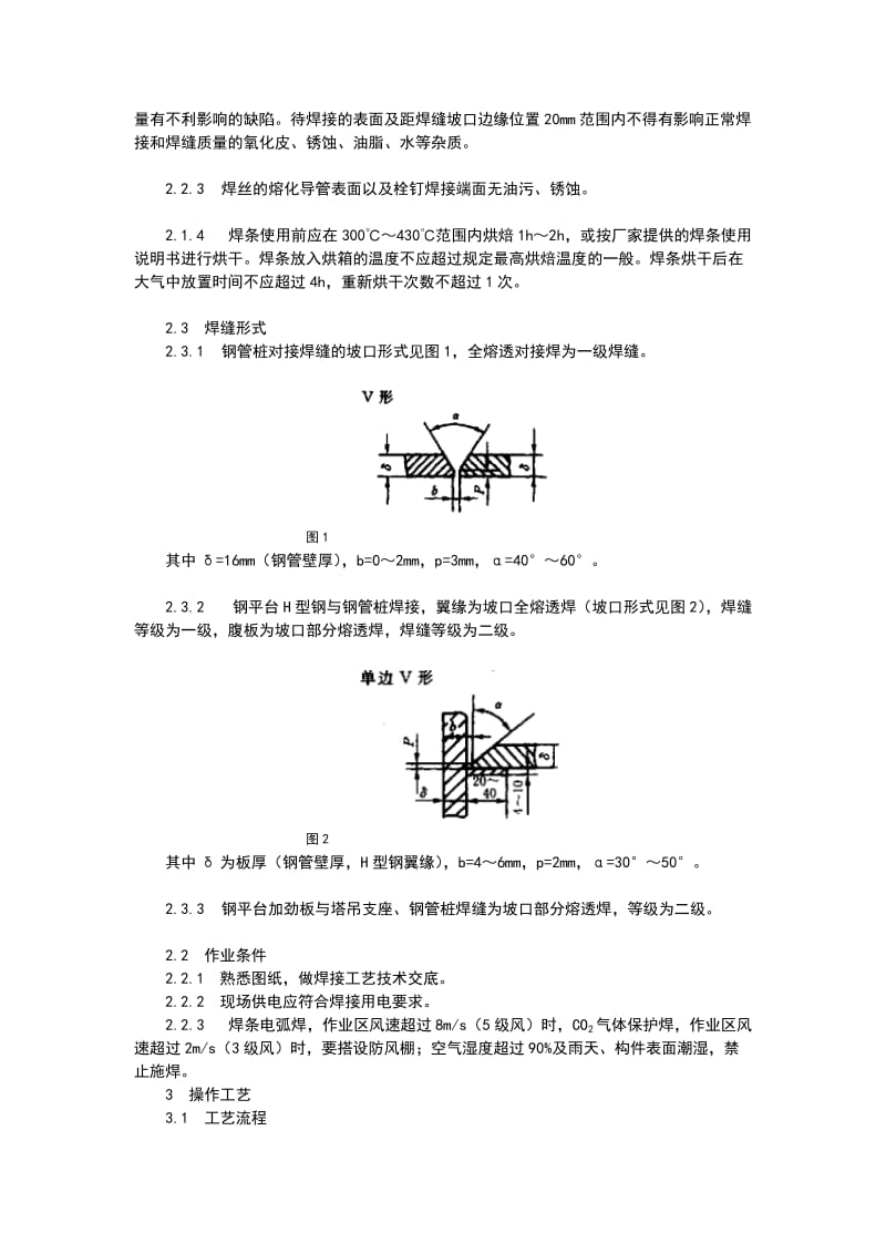 qx[分享]塔吊钢管桩及钢平台制作焊接交底2012年9月12日.doc_第2页