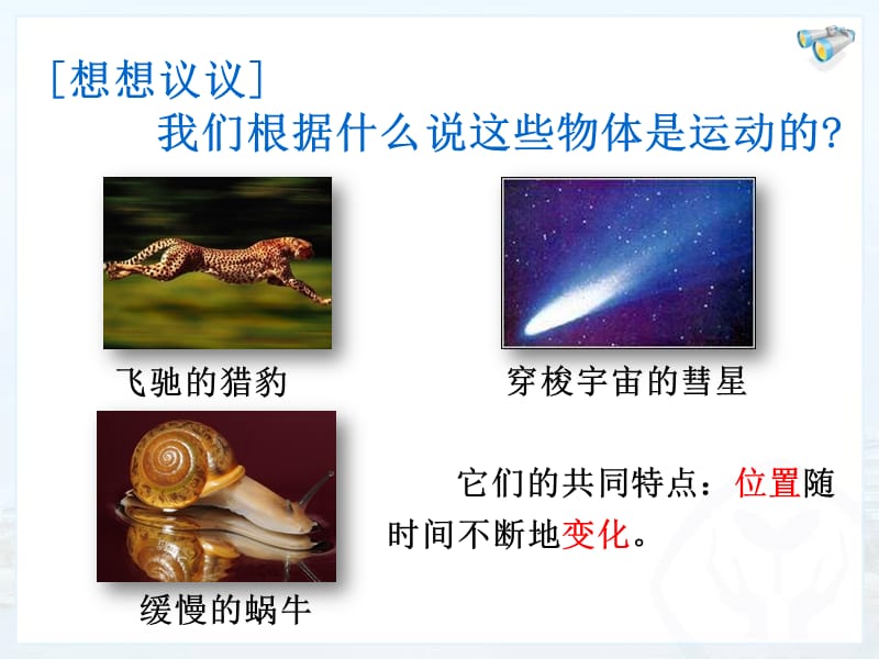 3运动的描述.ppt_第3页