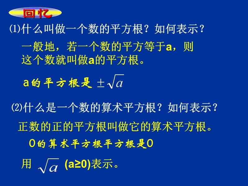 1二次根式课件.ppt_第2页