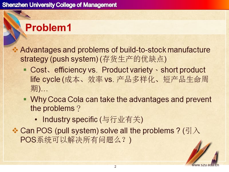 供应链整合.ppt_第2页