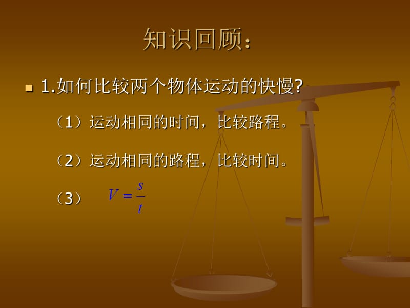 平均速度与瞬时速度.ppt_第2页