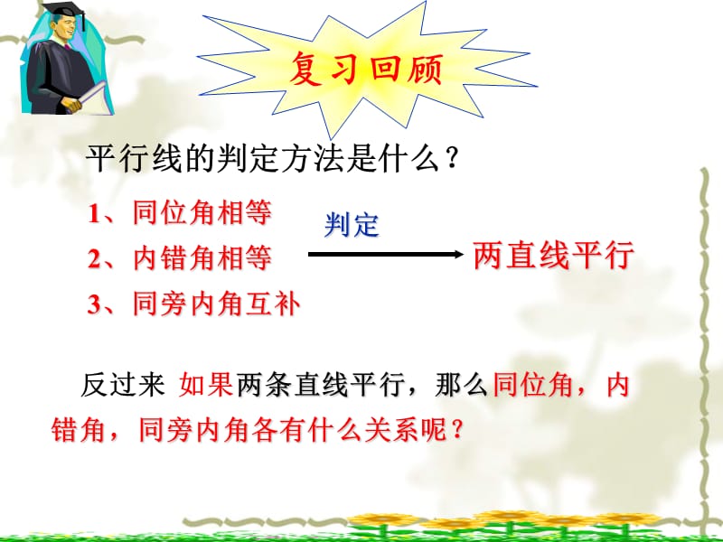 平行线的性质微课.ppt_第2页