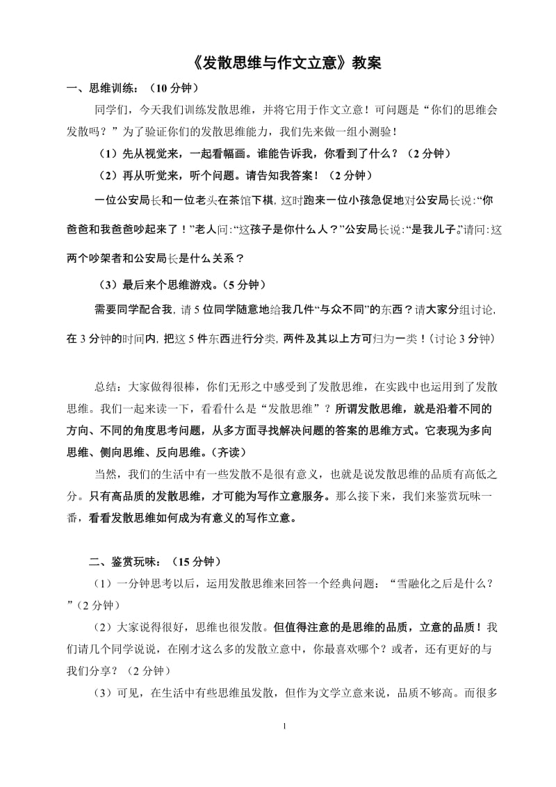 发散思维想与作文教案.doc_第1页