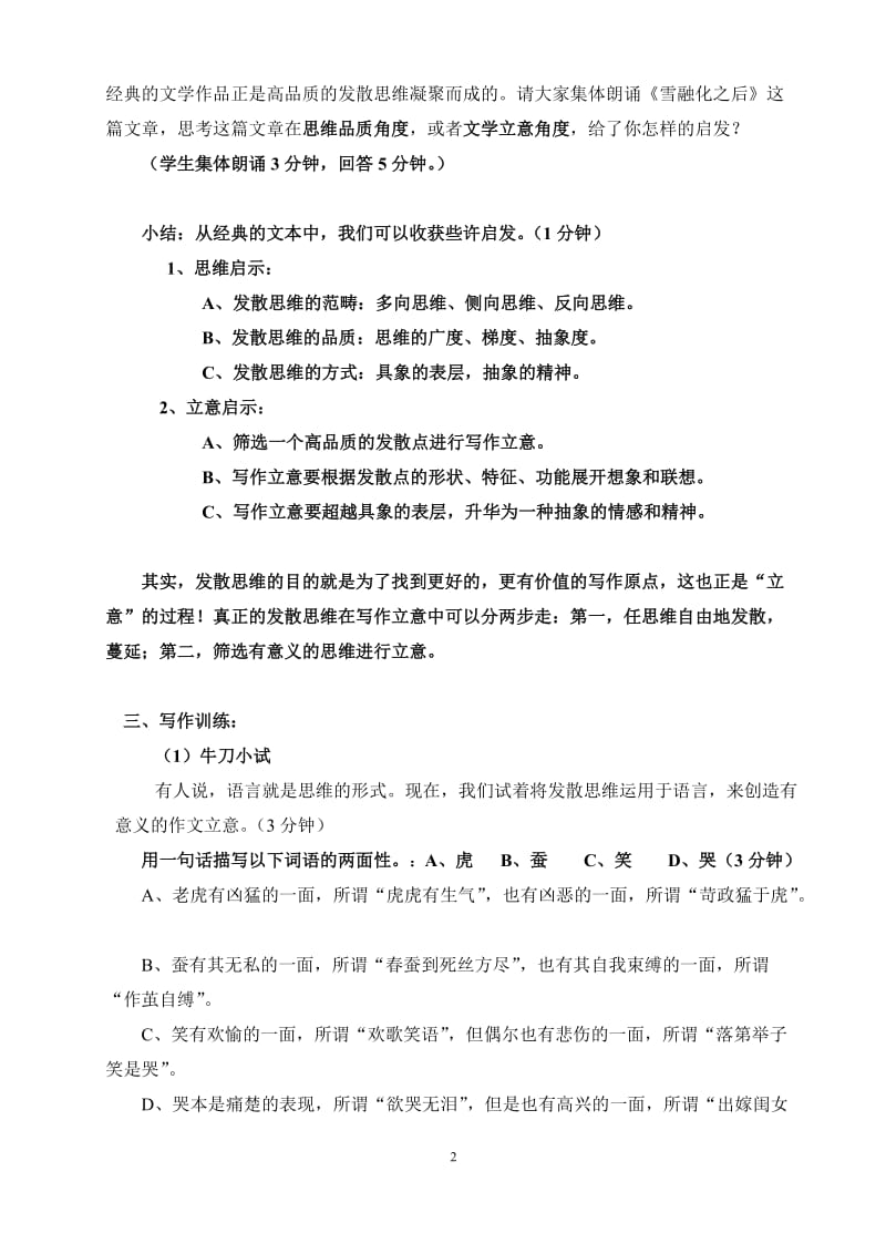 发散思维想与作文教案.doc_第2页