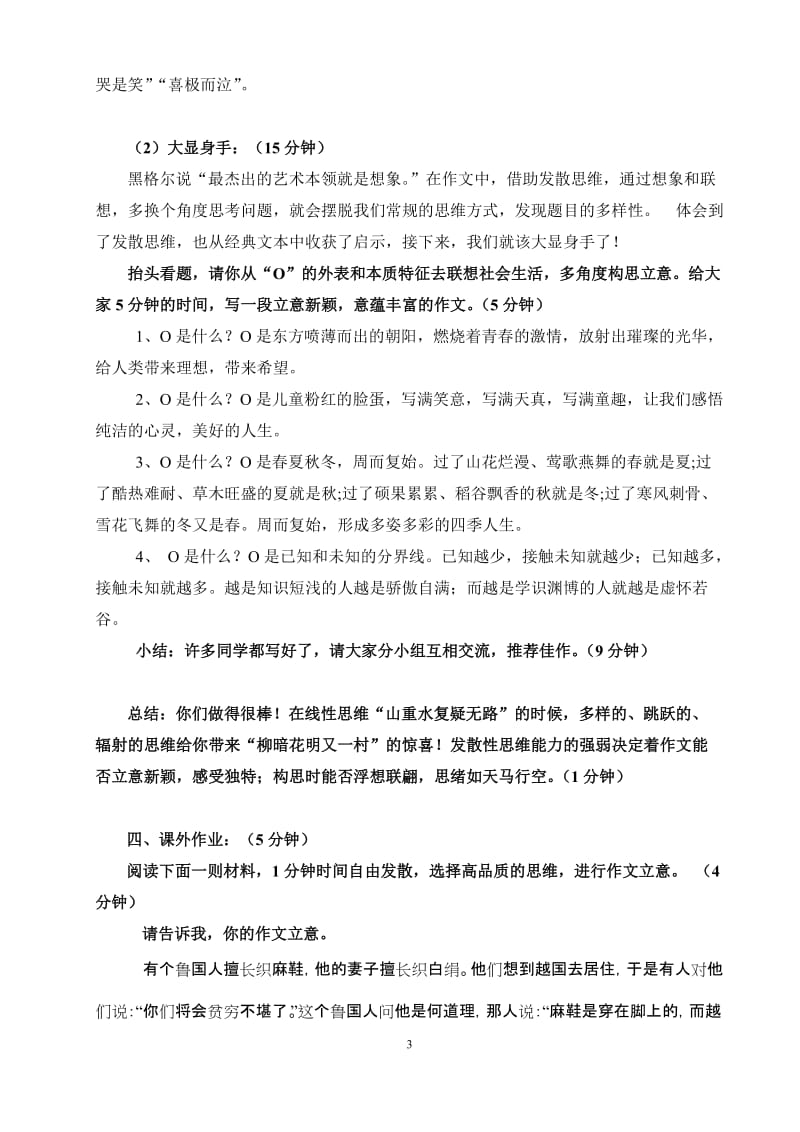 发散思维想与作文教案.doc_第3页