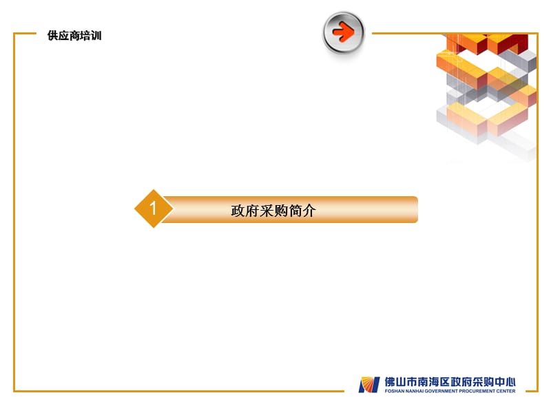 供应商培训.ppt_第3页