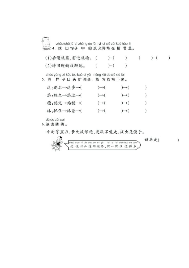 猜谜语课后练习.doc_第2页