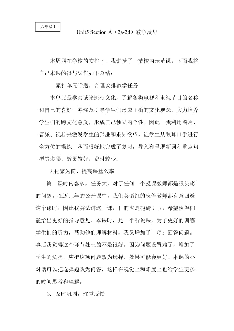 公开课反思 (2).doc_第1页