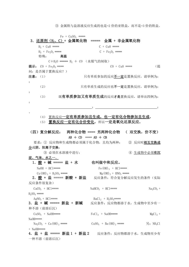 初中化学物质的分类、四种基本反应类型复习教案.doc_第3页