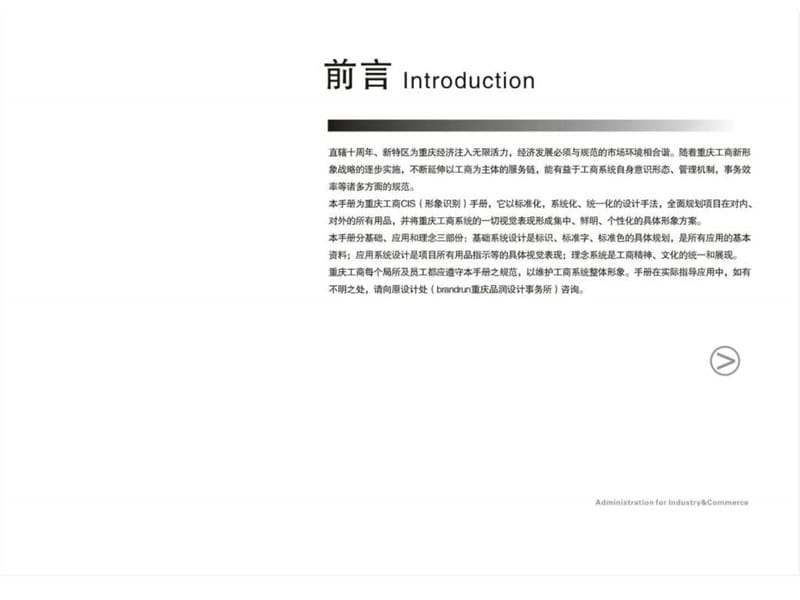 工商局CAIC新形象演示.ppt_第2页