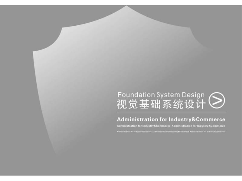 工商局CAIC新形象演示.ppt_第3页