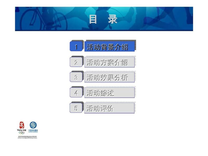 重庆公司“新年心动　好礼相送” 2006年圣诞&amp2007年元旦双节实物营销活动汇报.ppt_第2页