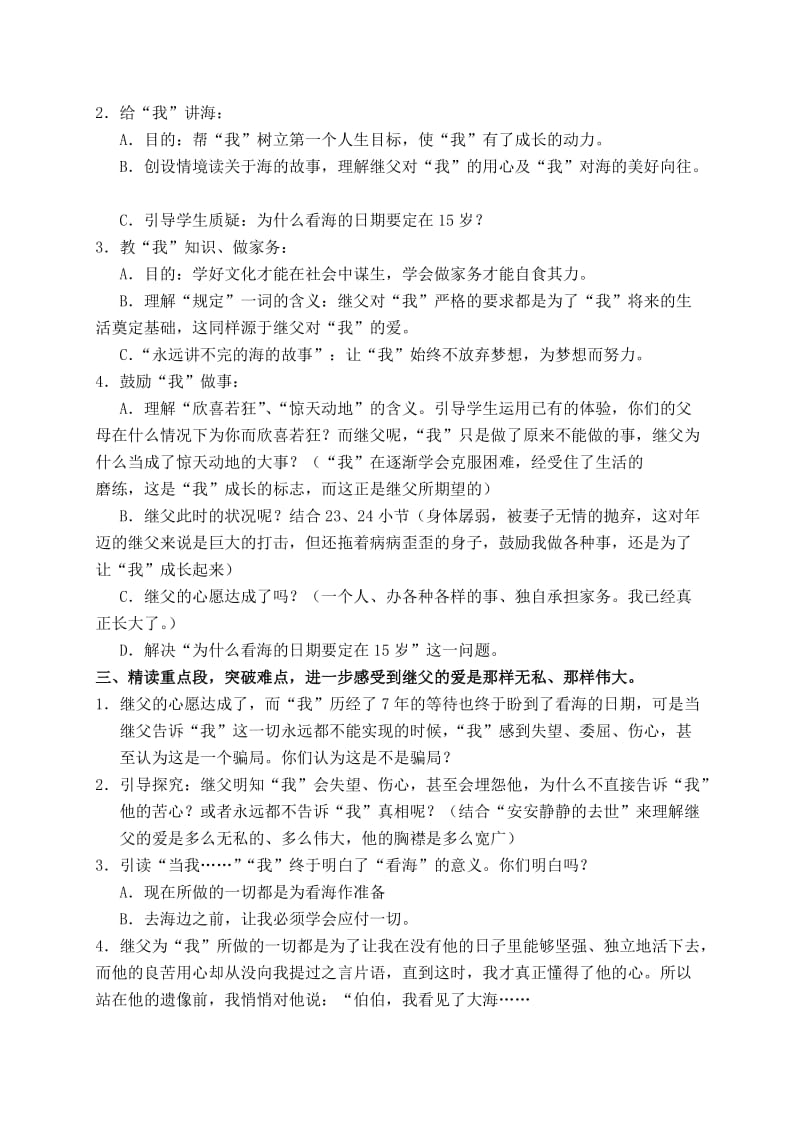 （北师大版）六年级语文下册教案我看见了大海1.doc_第2页