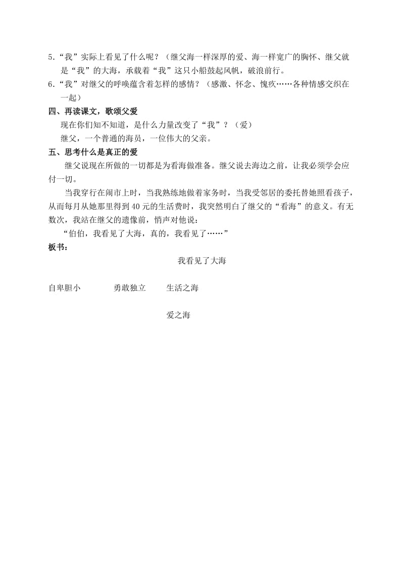 （北师大版）六年级语文下册教案我看见了大海1.doc_第3页