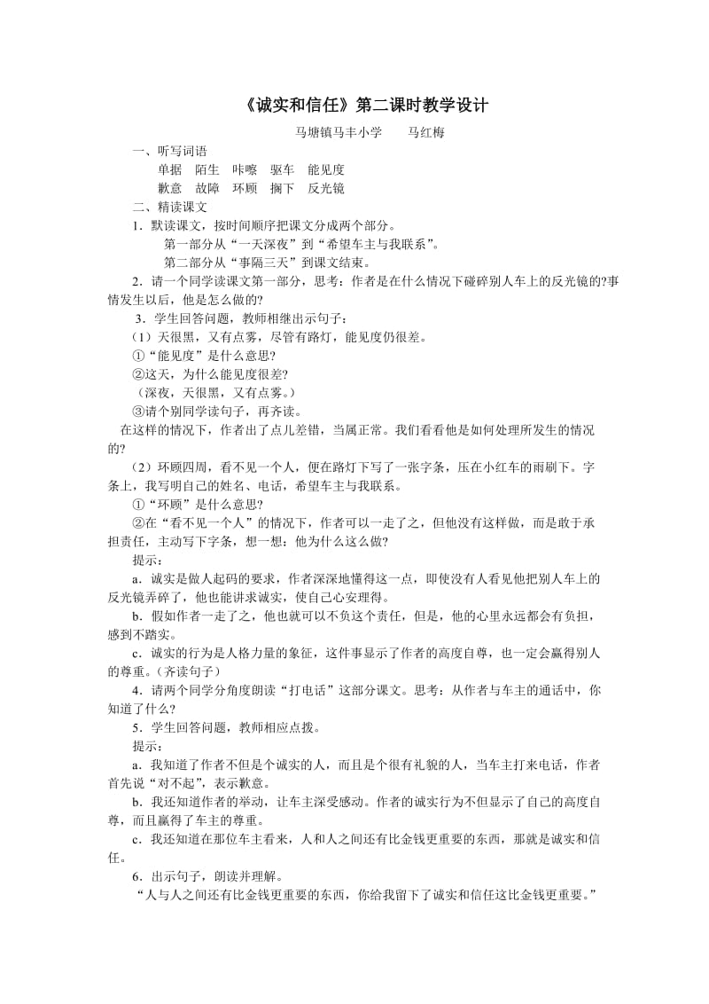 诚实和信任教学设计.doc_第1页