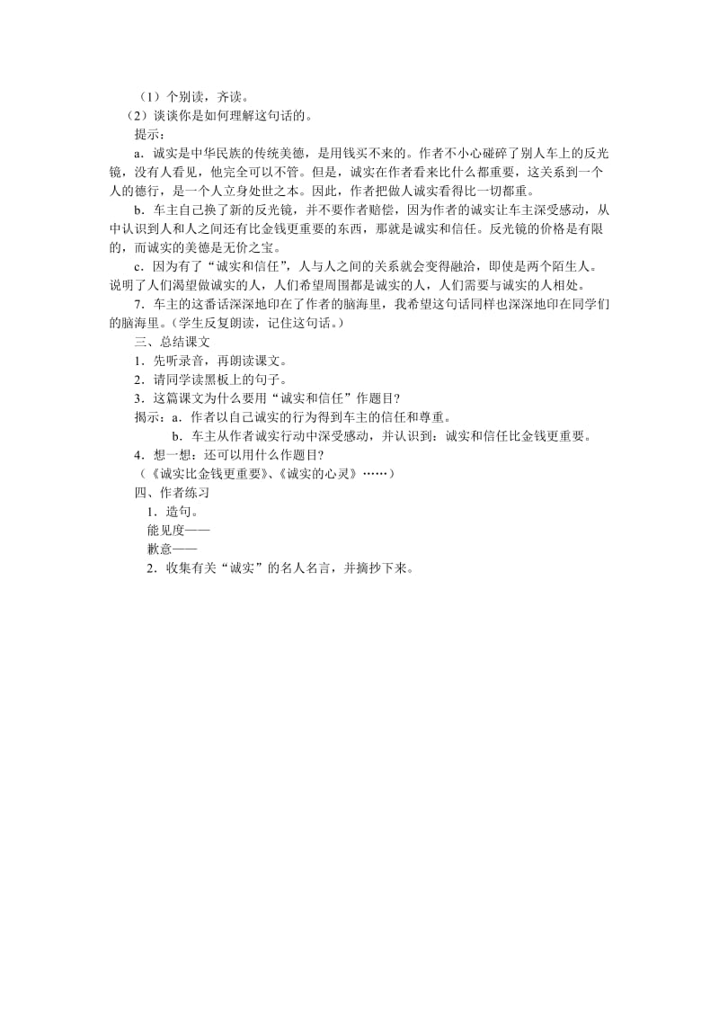 诚实和信任教学设计.doc_第2页