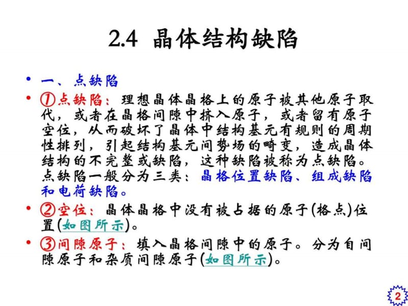 2C材料组成与结构(材料概论).ppt_第2页