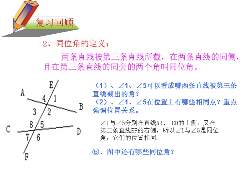 探索直线平行的条件.ppt_第3页