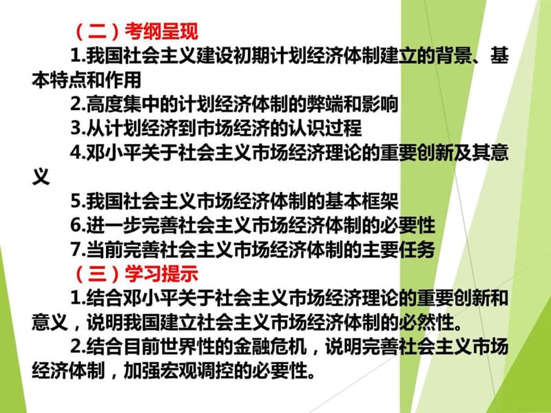 2017届高考政治-一轮复习专题5中国特色社会主义市场经.ppt_第2页