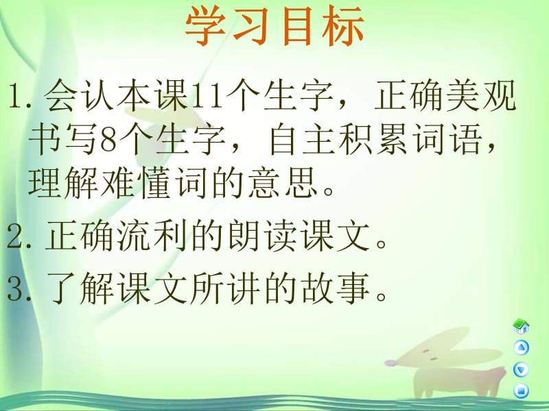 录播第一课马背上的小红军1.ppt_第2页