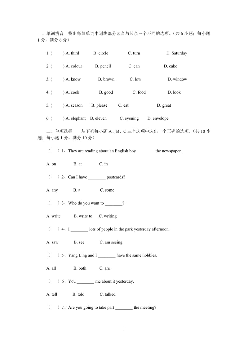 常村镇实验学校王芳期末试卷.doc_第1页