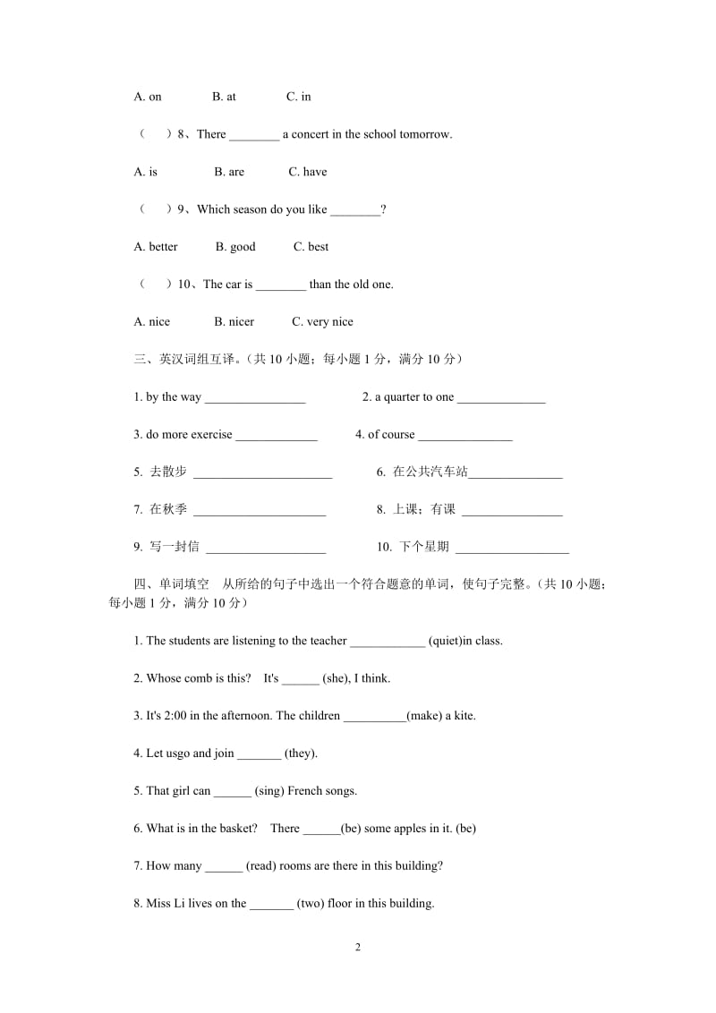 常村镇实验学校王芳期末试卷.doc_第2页