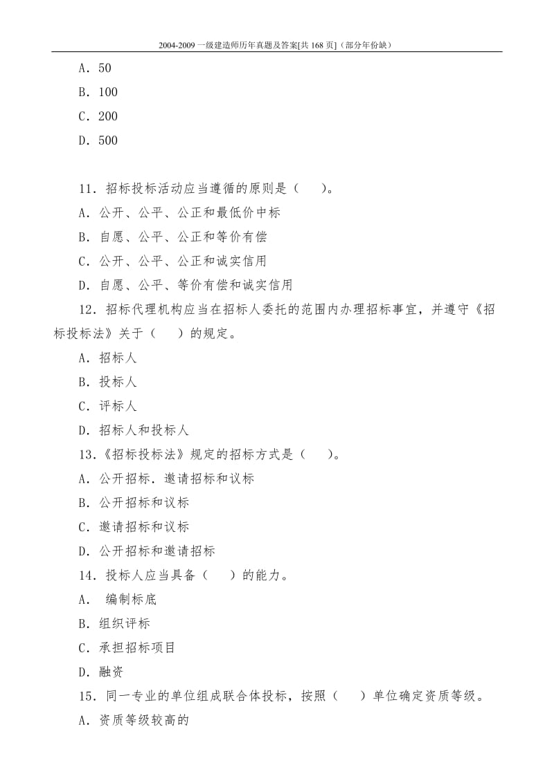 od2004-2009一级建造师历年真题及答案[共168页](部分年份缺).doc_第3页