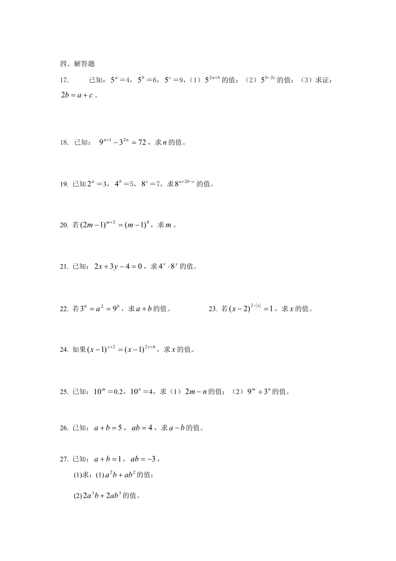 第十四章_幂的运算复习题[1].doc_第2页