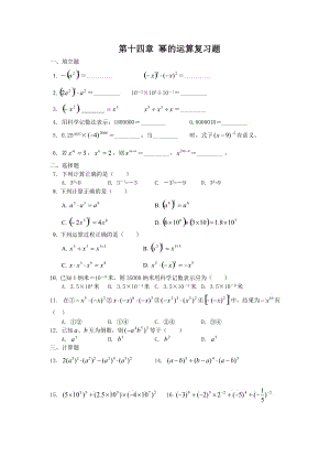 第十四章_幂的运算复习题[1].doc