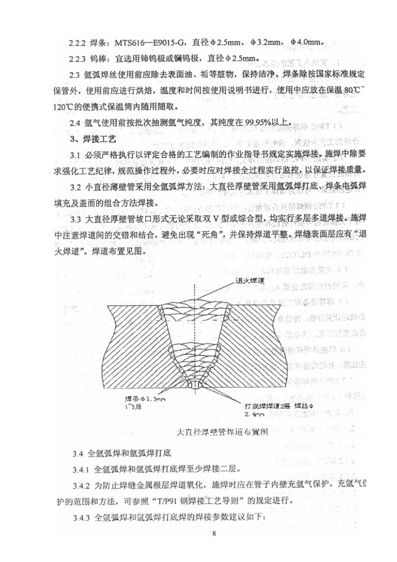 aii__TP92焊接指导性工艺(研讨会纪要)的附件：TP92焊接指导性工艺(国家电力焊接信息网).doc_第3页