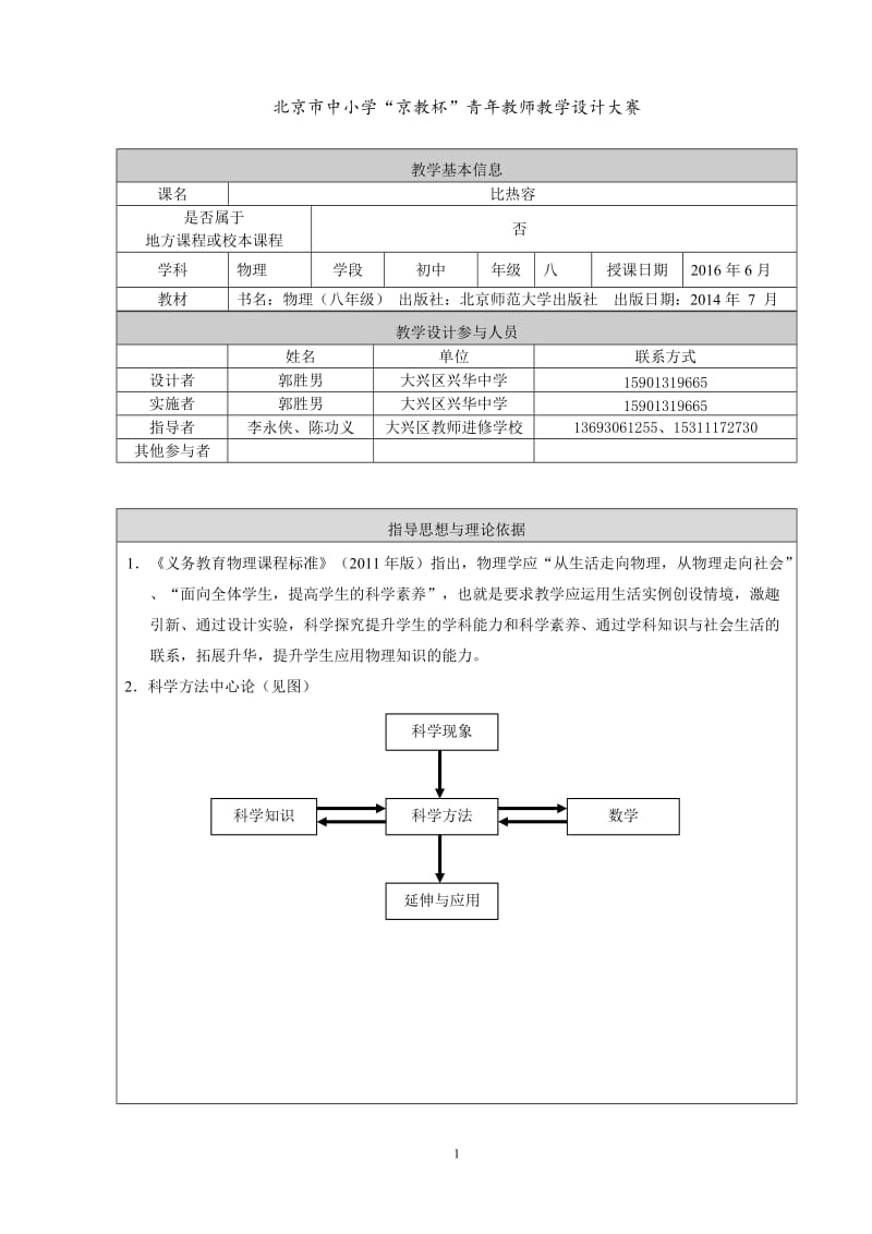 比热容教学设计(终).doc_第1页