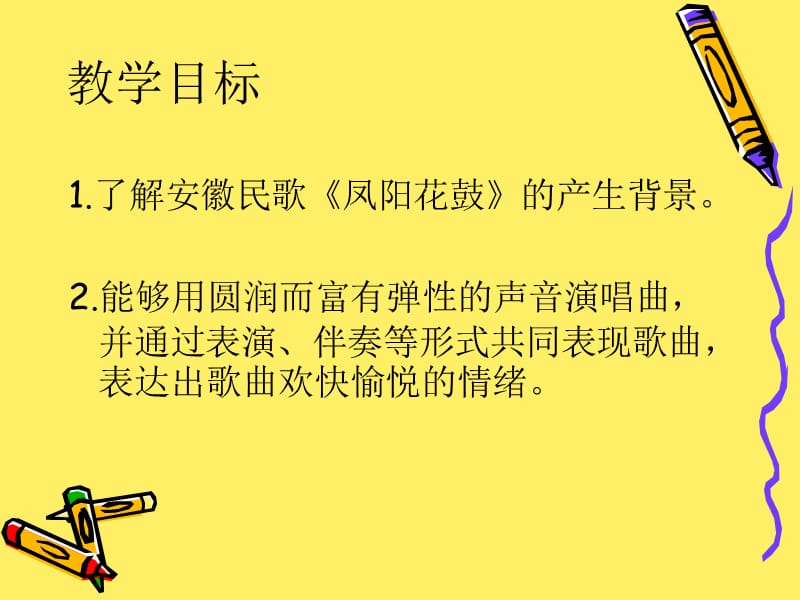 《凤阳花鼓》课件.ppt_第3页