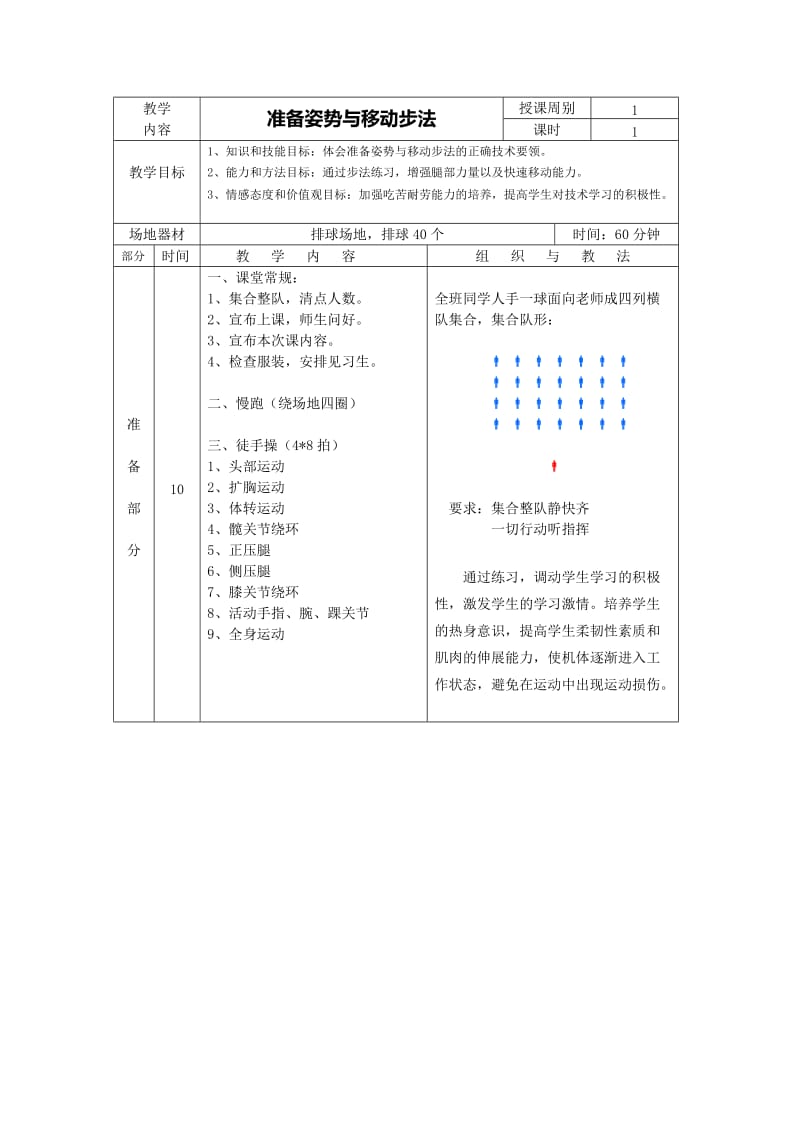 冬季体育馆排球训练2.doc_第1页