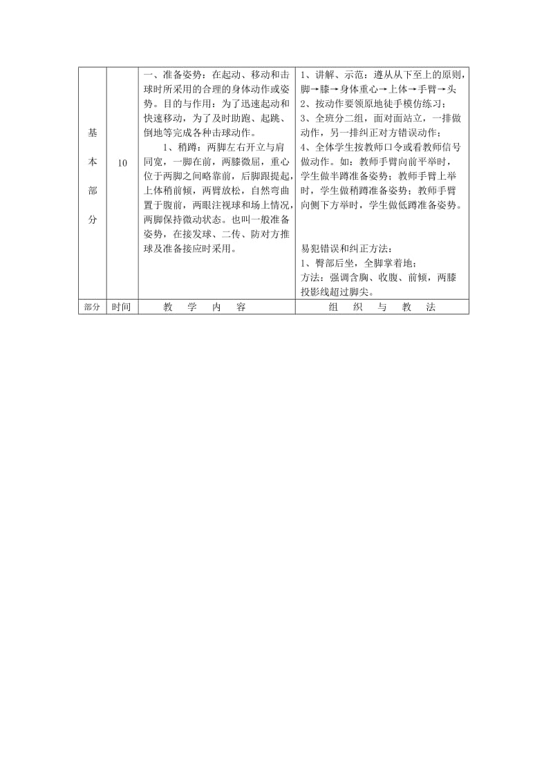 冬季体育馆排球训练2.doc_第2页