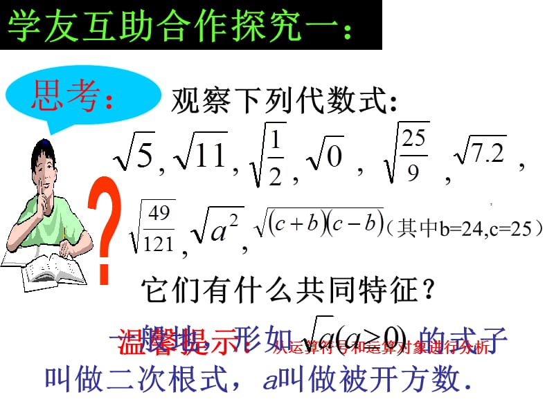 2.7二次根式(一).ppt_第3页