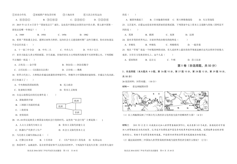 初三毕业班毕业水平考试.doc_第2页