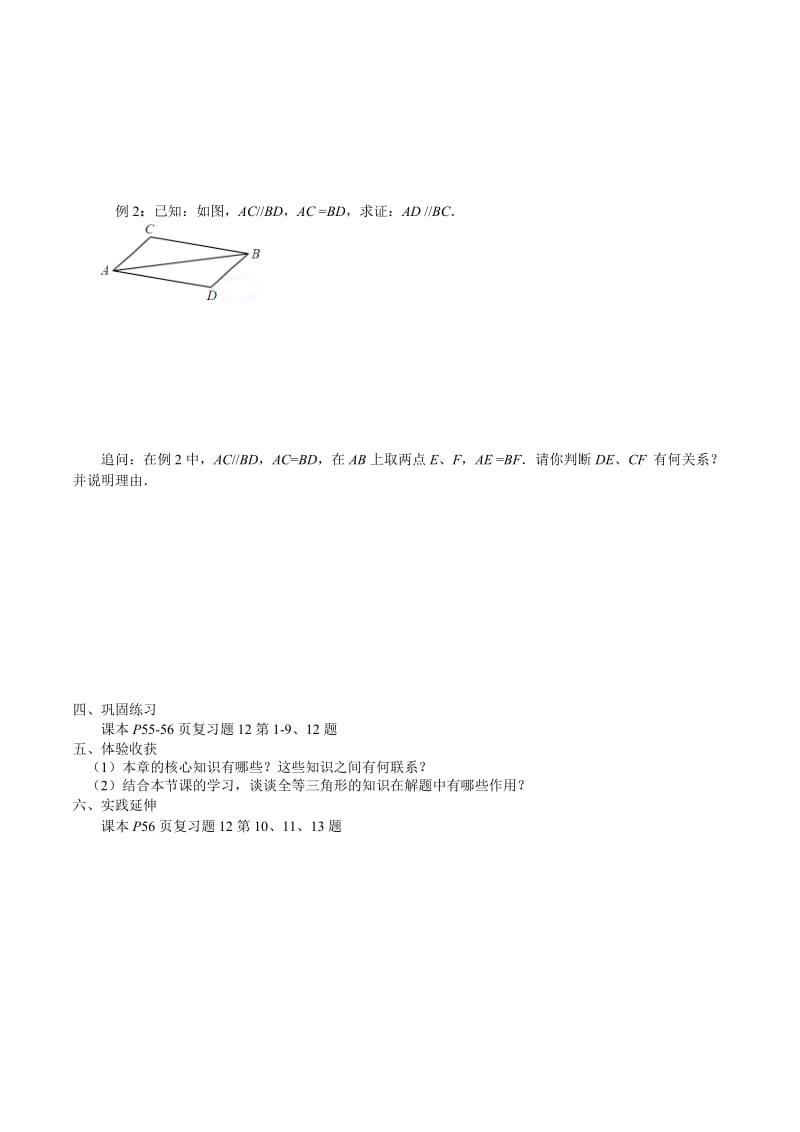 第十二章全等三角形小结与复习导学案.doc_第2页