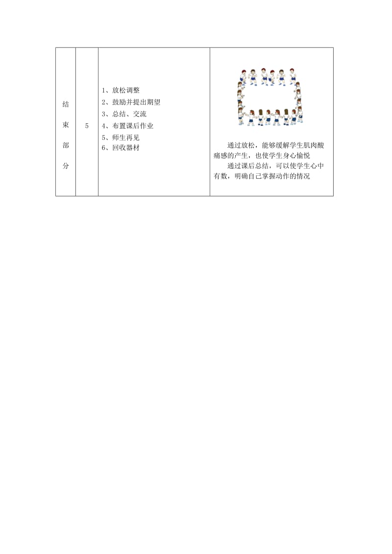 冬季体育馆排球训练14.doc_第3页